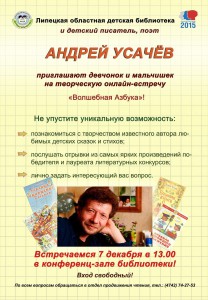 Объявление Андрей Усачев