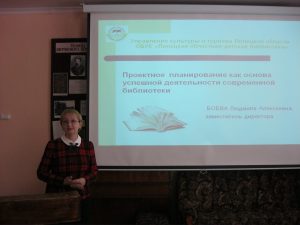 Тренинг по проектно-программному планированию для специалистов библиотек Добринского района