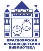 Красноярская краевая детская библиотека